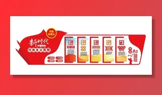 中国特色*思想文化墙