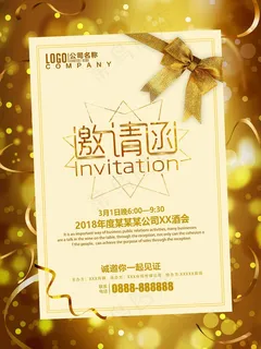 邀请函 邀请函设计