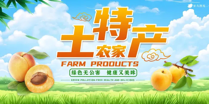 蓝色大气简约农产品土特产展板psd模版下载