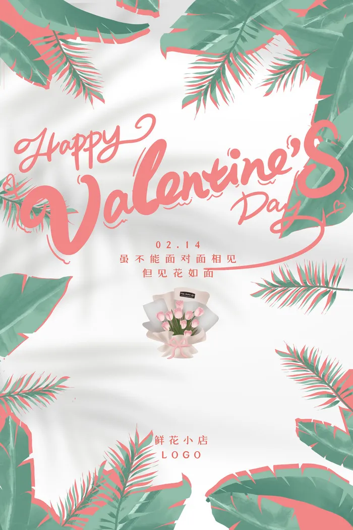 2.14情人节浪漫海报PSD模板psd模版下载