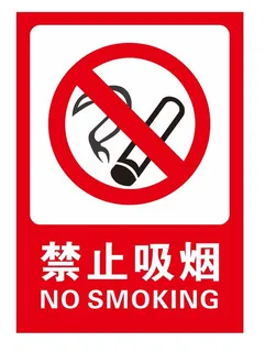 矢量禁止吸烟导视牌