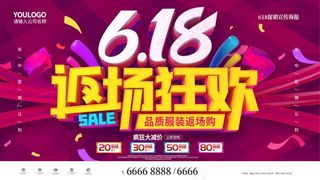 C4D618返场狂欢促销海报