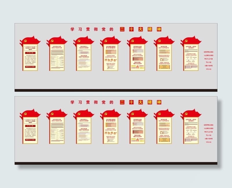 二十大报告文化墙 党建文化墙cdr矢量模版下载