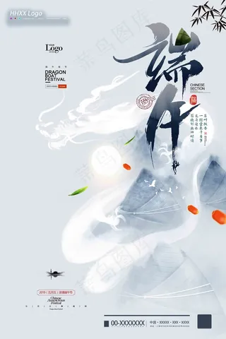 端午节海报 端午节艺术字 端午节 粽子