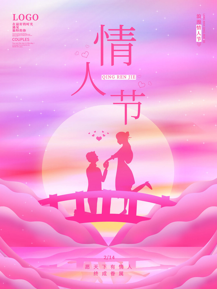 2.14情人节浪漫海报PSD模板psd模版下载