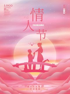 2.14情人节浪漫海报PSD模板