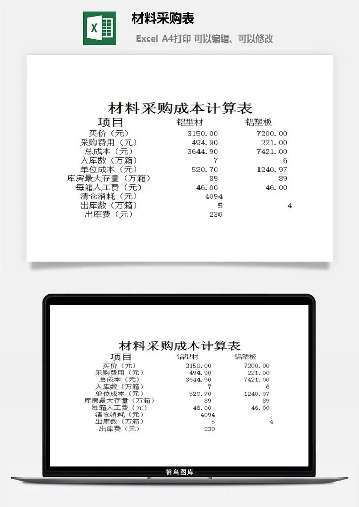 材料采购表excel模板
