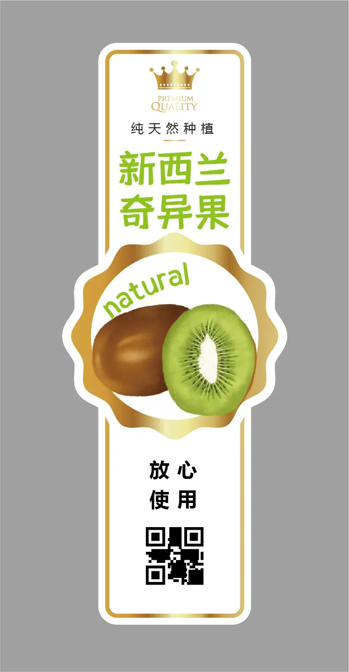 奇异果水果贴纸不干胶长标签