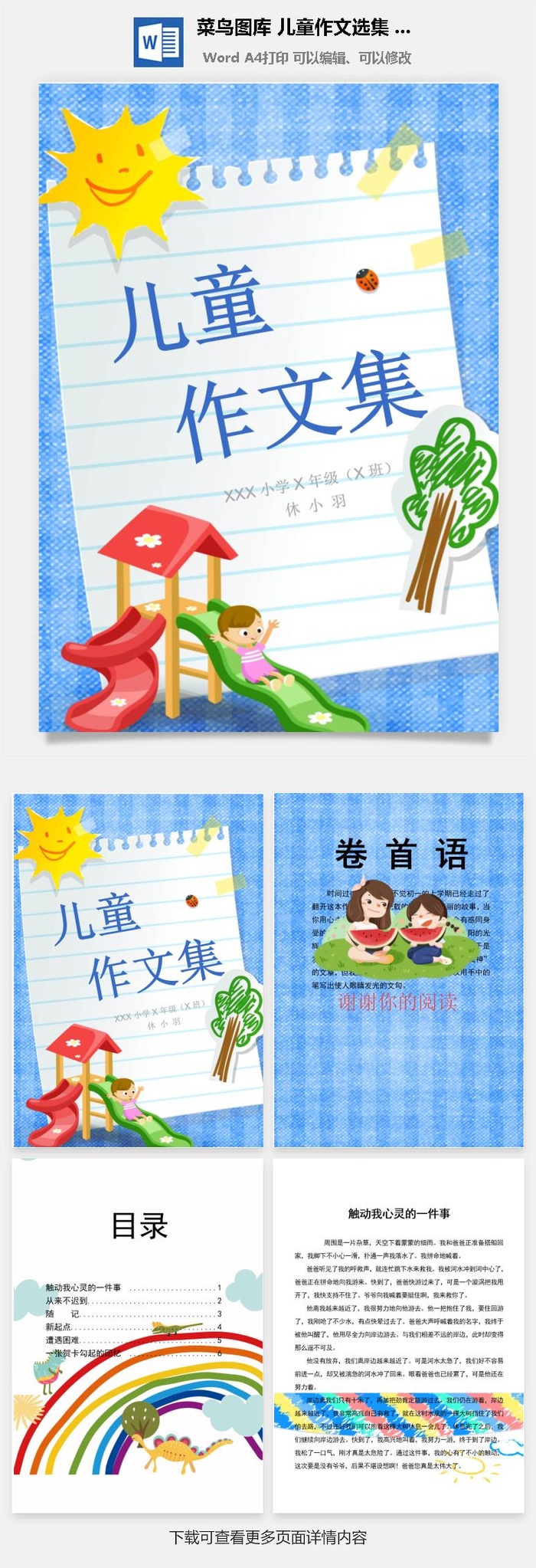 中小学生儿童作文集选散文集word文档排版模板素材封面设计制作