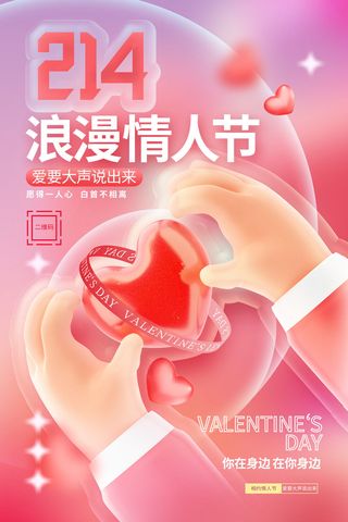 粉色大气情人节海报