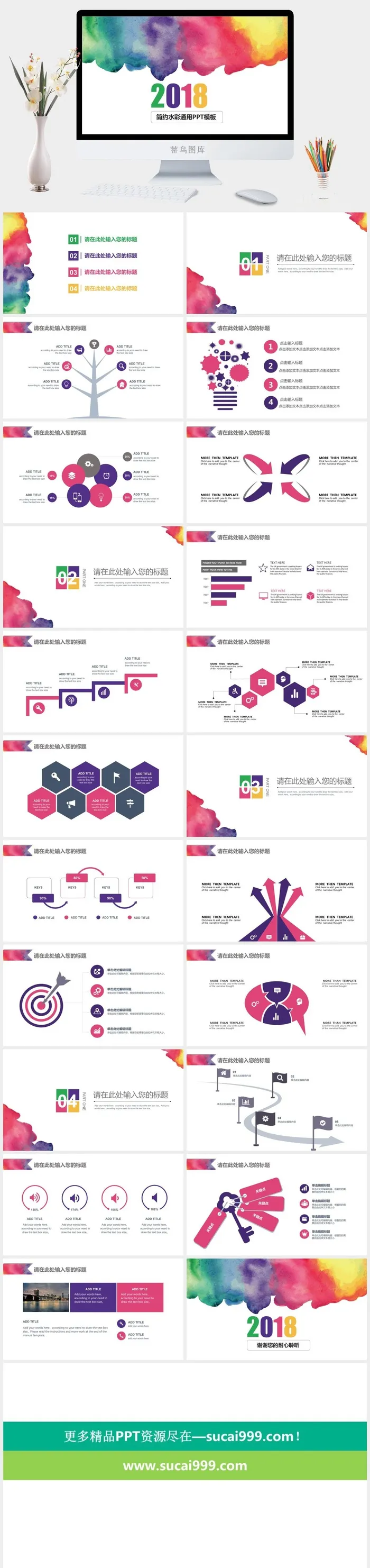 水彩小清新简约PPT模板