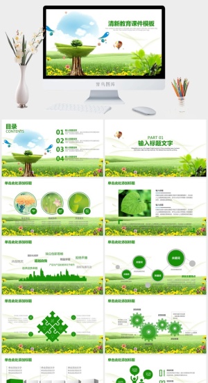 课件PPT模板动态教学 教师说课公开课授课教育培训演示模板素材预览图