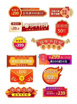 电商标签 标签图片