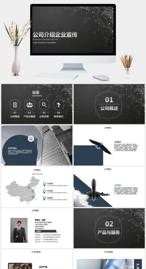 简约企业宣传公司介绍PPT模板预览图