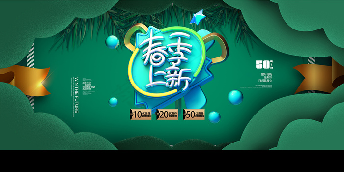 简约春天时尚春季促销海报