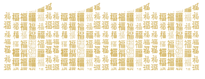 中国古风元素福字