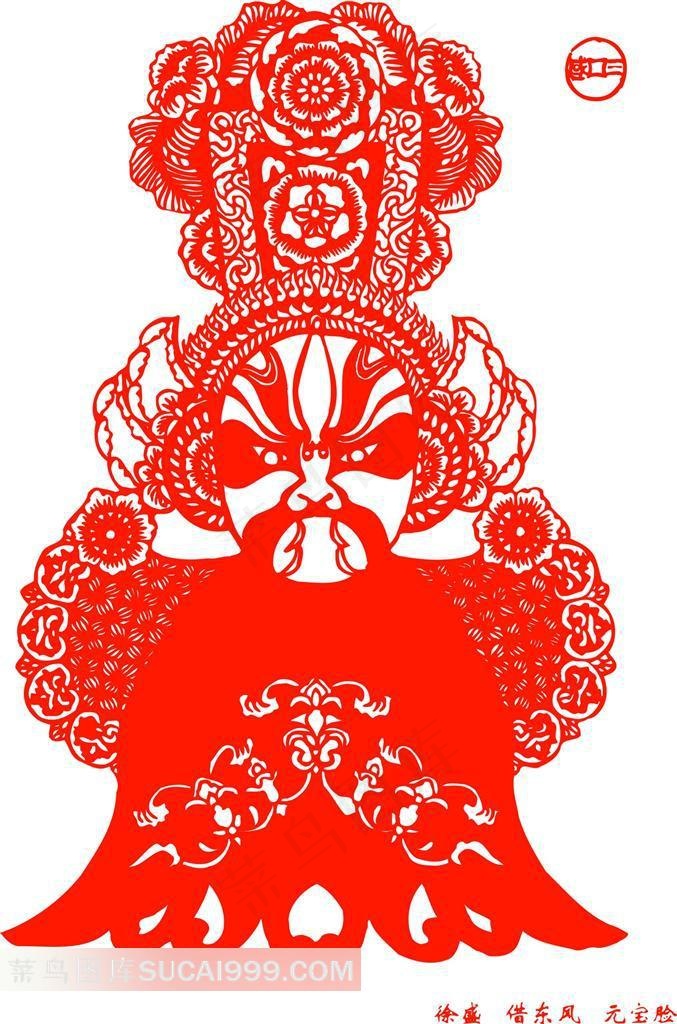 中国剪纸京剧脸谱徐盛