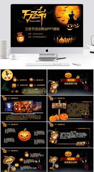 黑色万圣节活动方案PPT模板预览图