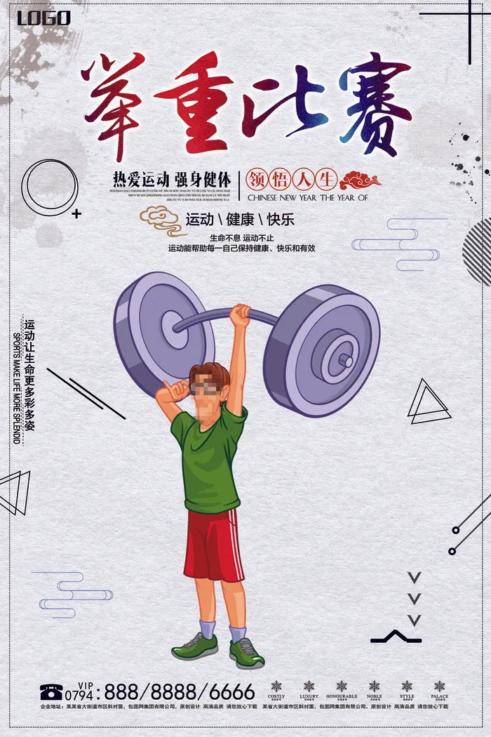 校园运动会篮球排球足球预埋球田径马拉松春冬季海报展板psd模板psd模版下载