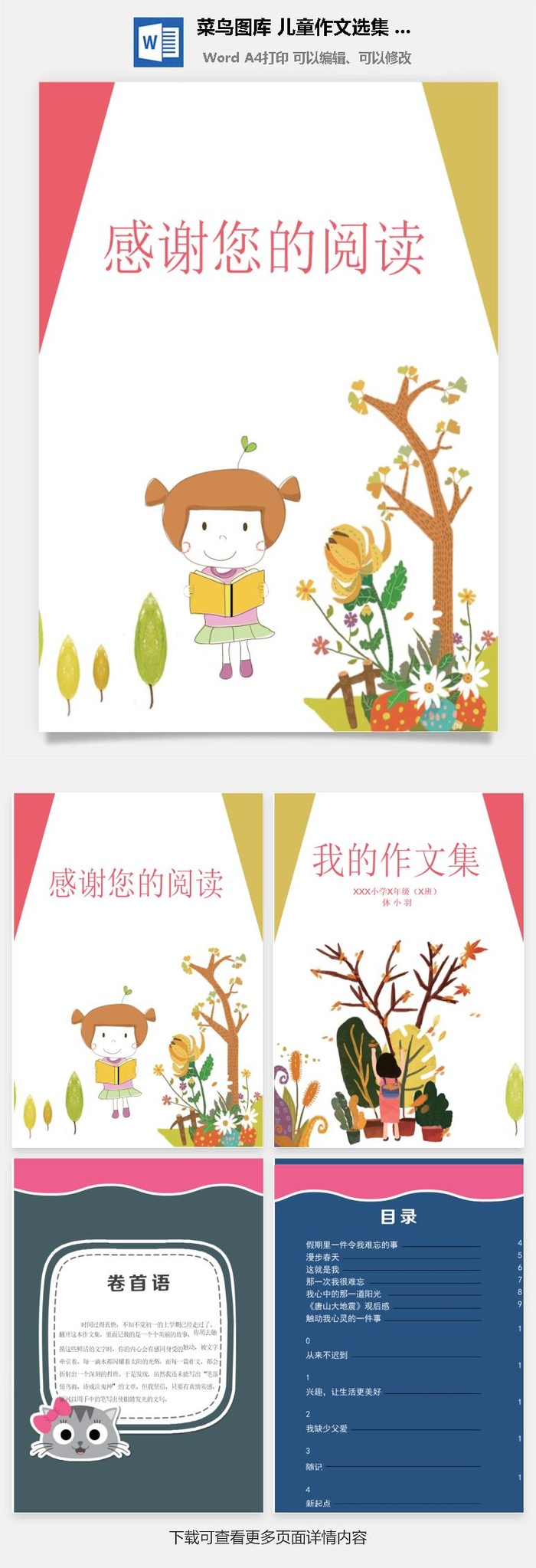 中小学生儿童作文集选散文集word文档排版模板素材封面设计制作