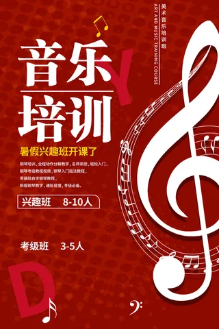 时尚清新音乐培训班海报