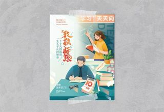 教师节海报