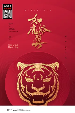 福虎贺岁虎年海报2020迎春海报虎年虎年大吉贺新年
