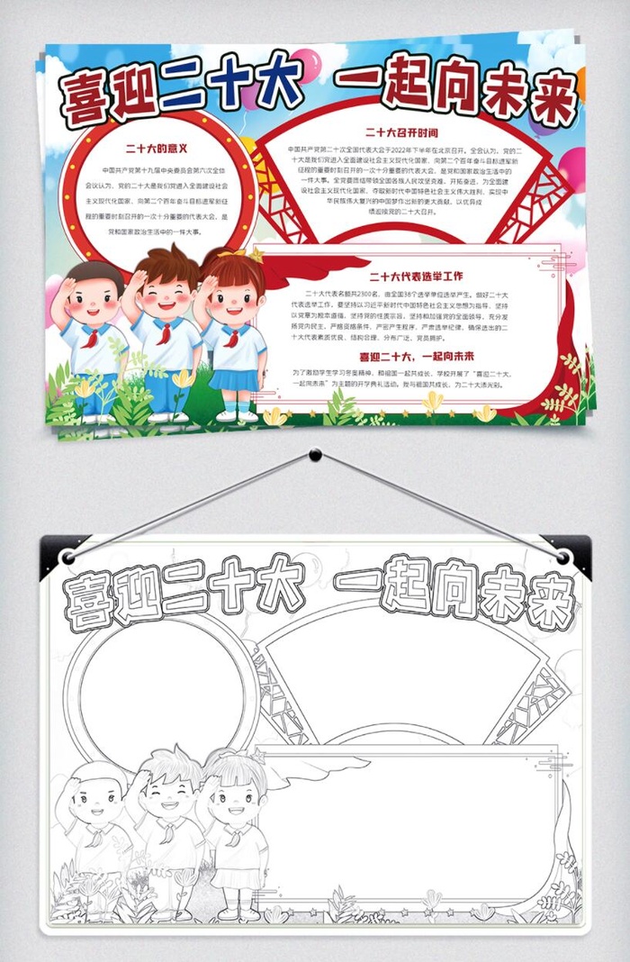 喜迎二十大一起向未来psd模版下载