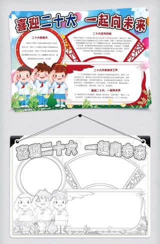 喜迎二十大一起向未来