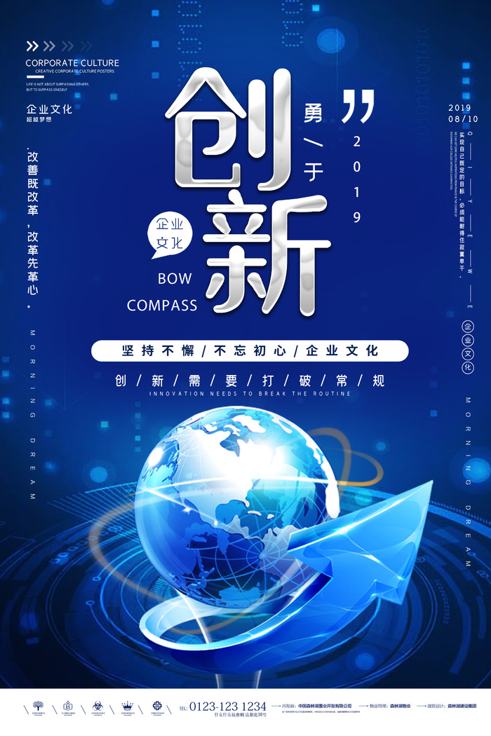 创新企业文化广告PSD素材