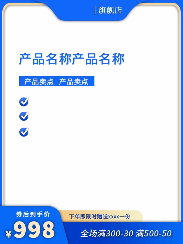 电商主图 主图图片psd模版下载