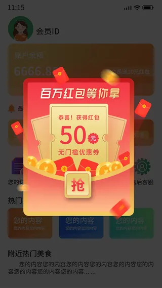 红色手绘卡通简约百亿红包等你拿红包弹窗电商广告弹窗