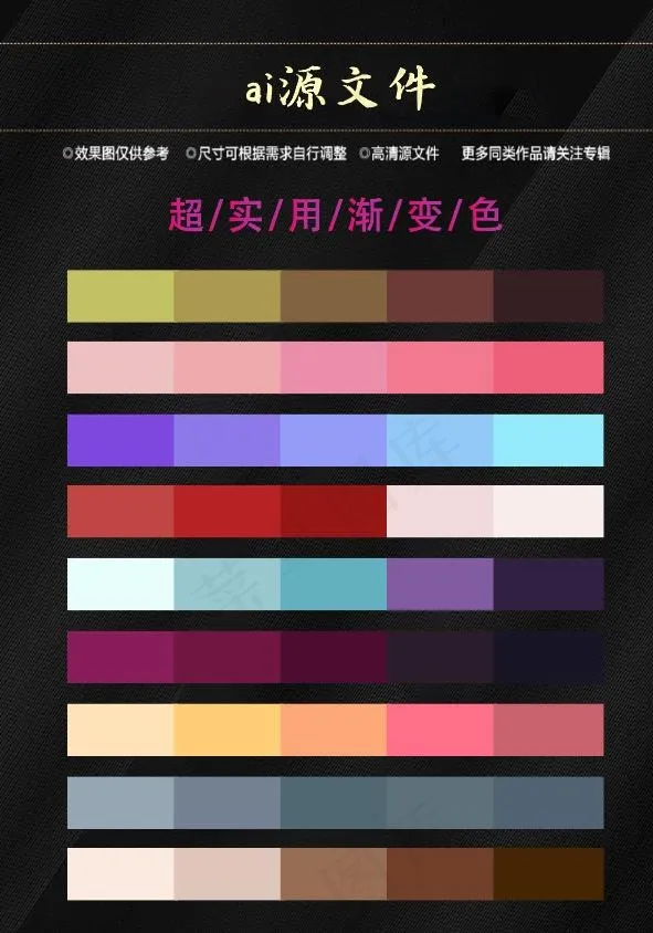 矢量渐变色卡ai矢量模版下载