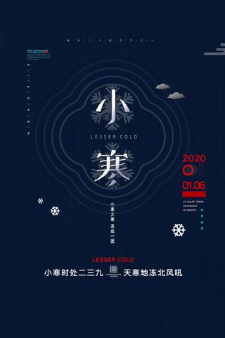 中国传统冬天小寒祝福24二十四节气节日宣传活动海报