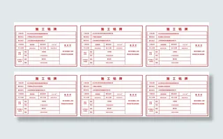 施工铭牌海报展架