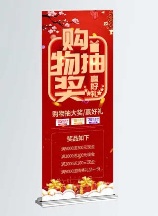 抽奖展架红色背景展架