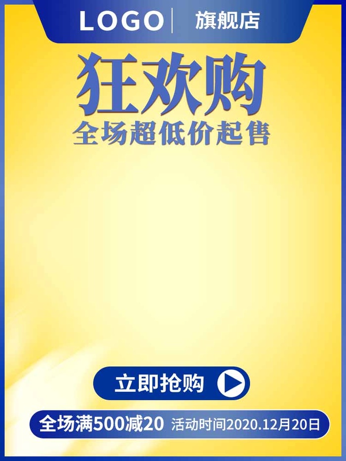 电商主图 电商活动主图模板