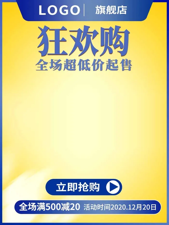 电商主图 电商活动主图模板psd模版下载