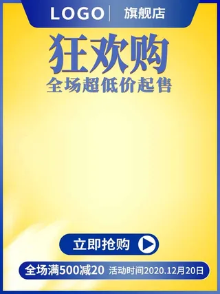 电商主图 电商活动主图模板