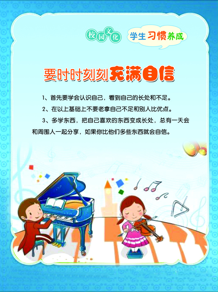 学习习惯 充满自信psd模版下载