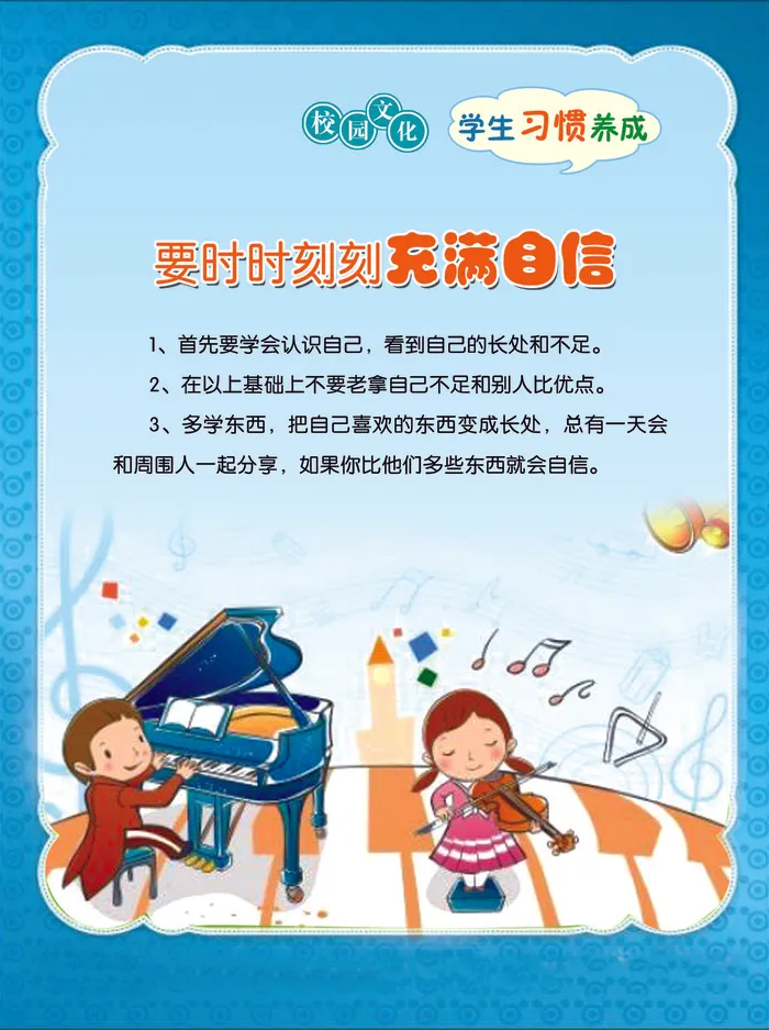 学习习惯 充满自信psd模版下载