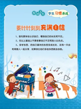 学习习惯 充满自信