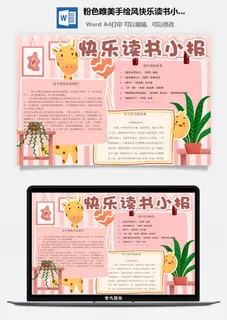 卡通读书数学手抄报小学生画报节日线稿涂色素材word模板电子小报 卡通读书数学手抄报小学生画报节日线稿涂色素材word模板电子小报