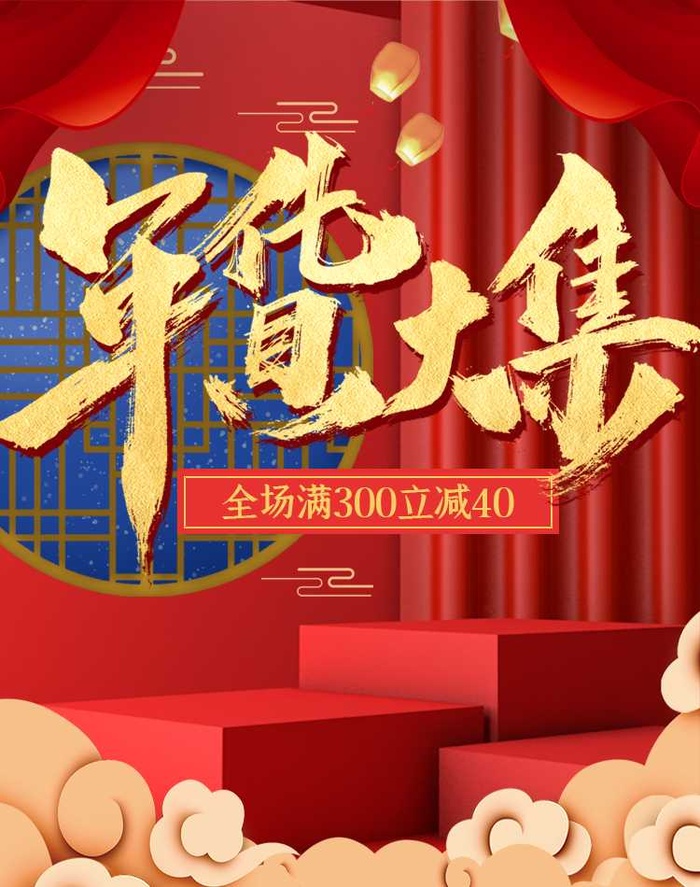 2022年货节展板海报psd模板年货大集