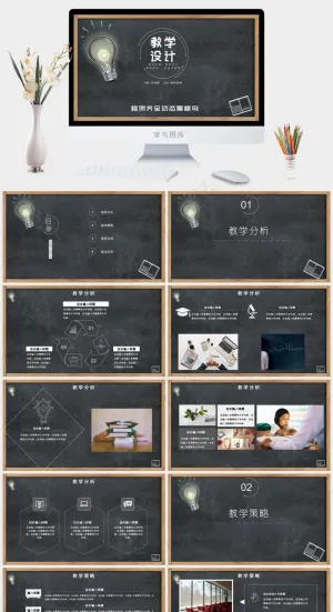教学设计模板黑板风格教案教学ppt模板预览图