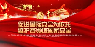 2023年全民安全教育日展板PSD素材