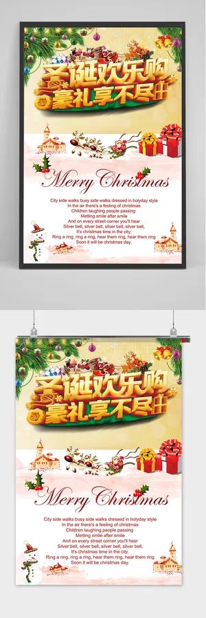 大气清新圣诞节立体字宣传海报