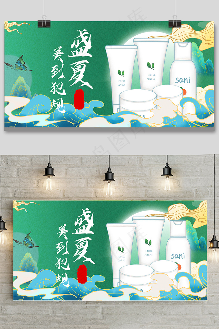 绿色大气插画美妆护肤品展板