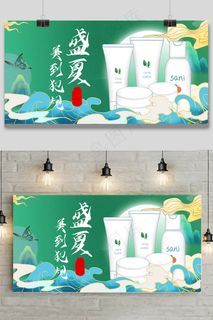 绿色大气插画美妆护肤品展板