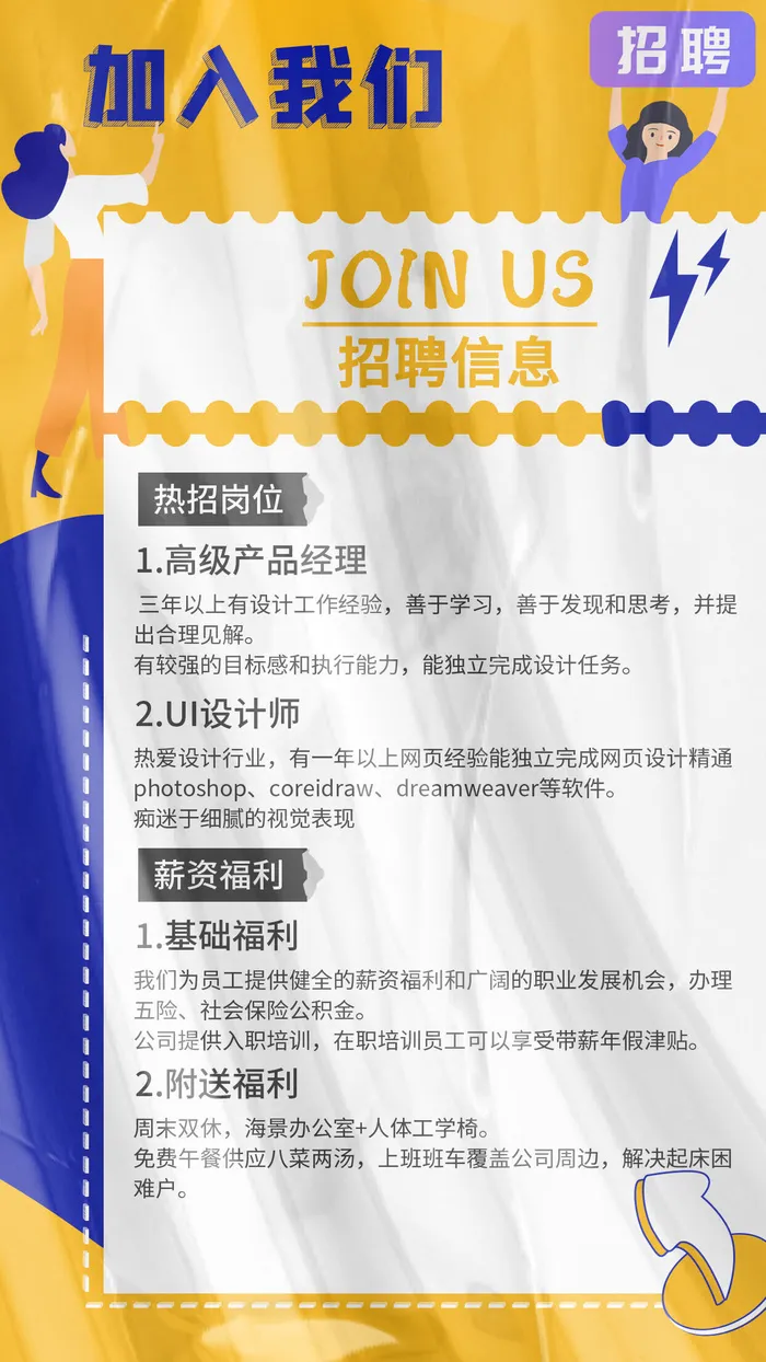 招聘海报psd模版下载